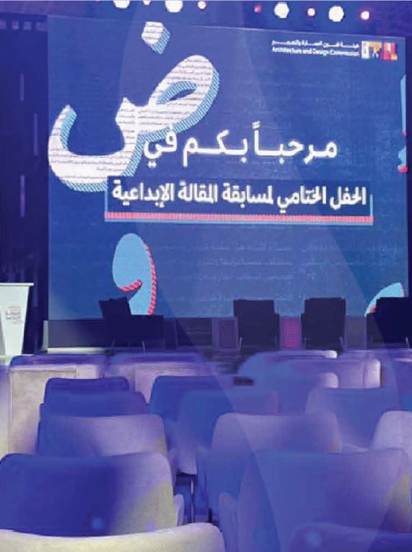 05-الحفل الختامي لمسابقة المقالة الإبداعية