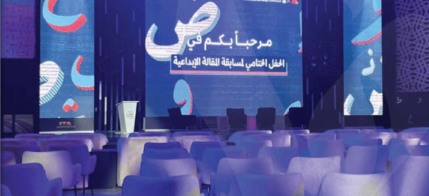 05-الحفل الختامي لمسابقة المقالة الإبداعية